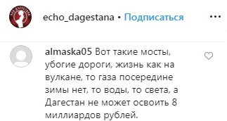 Скриншот со страницы echo_dagestana в Instagram https://www.instagram.com/p/B7Nn_N5AM14/