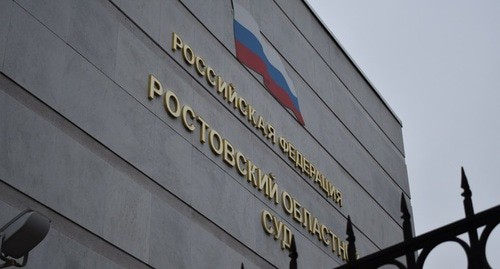 Ростовский областной суд. Фото Константина Волгина для "Кавказского узла" Ростовский областной суд. Фото Константина Волгина для "Кавказского узла"