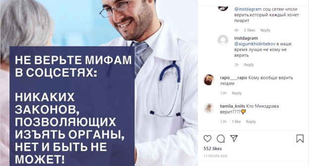 Скриншот публикации разъяснений Минздрава Дагестана об изменениях в закон о донорстве органов. https://www.instagram.com/p/B7bf-s4D52i/