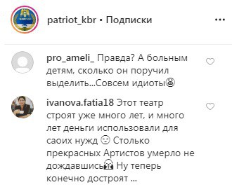 Скриншот со страницы patriot_kbr
 в Instagram https://www.instagram.com/p/B7jIKJbFRKS6HXbm9yLdqUa1nv3S5R6SuAEOhI0/