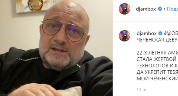 Джамбулат Умаров. Скриншот сообщения  https://www.instagram.com/p/B7odUAtI1c_/