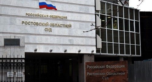 Ростовский областной суд. Фото Константина Волгина для "Кавказского узла"
Ростовский областной суд. Фото Константина Волгина для "Кавказского узла"