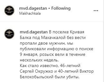 Скриншот со страницы mvd.dagestan в Instagram https://www.instagram.com/p/B7yA-pciyAk/ Скриншот со страницы mvd.dagestan в Instagram https://www.instagram.com/p/B7yA-pciyAk/