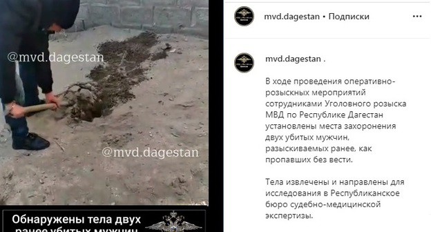 На месте захоронения двух мужчин в Дагестане. Фото: скриншот со страницы mvd.dagestan в Instagram https://www.instagram.com/p/B7yA-pciyAk/