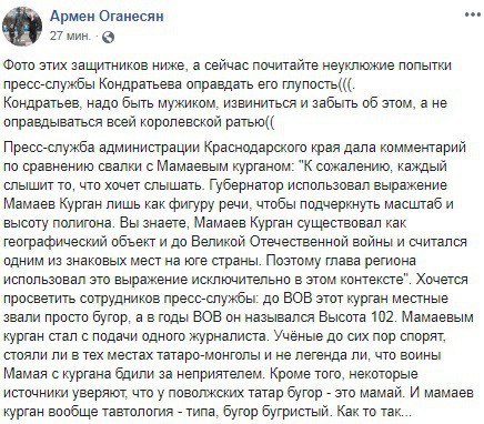 Скриншот со страницы Армена Оганесяна в Facebook https://www.facebook.com/darvolgograd/posts/2776284332393977 Скриншот со страницы Армена Оганесяна в Facebook https://www.facebook.com/darvolgograd/posts/2776284332393977