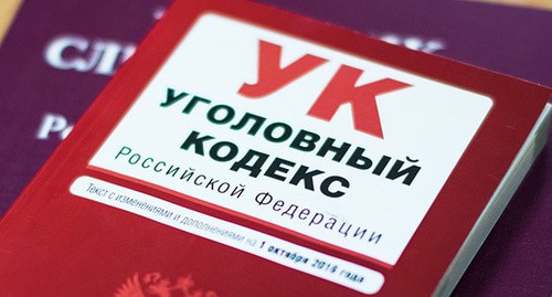Уголовный кодекс. © Фото Елены Синеок, Юга.ру Уголовный кодекс. © Фото Елены Синеок, Юга.ру