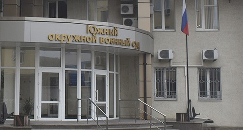 Южный окружной военный суд. Фото Константина Волгина для "Кавказского узла" Южный окружной военный суд. Фото Константина Волгина для "Кавказского узла"