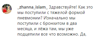 Скриншот комментария к сообщению Минздрава Кабардино-Балкарии о смерти детей от пневмонии, https://www.instagram.com/p/B9ewmlcHccf/