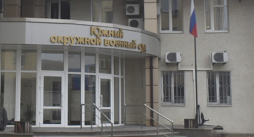 Южный окружной военный суд. Фото Константина Волгина для "Кавказского узла" Южный окружной военный суд. Фото Константина Волгина для "Кавказского узла"