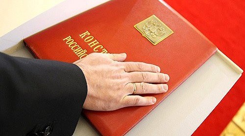 Конституция РФ. Фото: http://kremlin.ru Конституция РФ. Фото: http://kremlin.ru