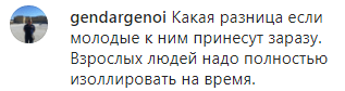 Скриншот комментария к призыву муфтия ограничить числоа посетителей мечетей в Чечне, https://www.instagram.com/p/B-NL4jLAvsn/