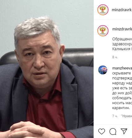 Скриншот со официальной странице Минздрава Калмыкии в Instagram. https://www.instagram.com/p/B-SmByglu16/ Скриншот со официальной странице Минздрава Калмыкии в Instagram. https://www.instagram.com/p/B-SmByglu16/