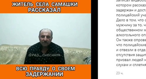Видеообращение жителя Ачхой-Мартановского района Чечни. Скриншот видео https://www.instagram.com/p/B-eqFRMhuWv/ Видеообращение жителя Ачхой-Мартановского района Чечни. Скриншот видео https://www.instagram.com/p/B-eqFRMhuWv/
