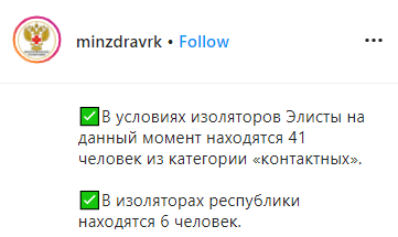 Скриншот публикации Минздрава Калмыкии от 3 апреля 2020 года. https://www.instagram.com/p/B-g8XJfl_W5/