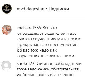 Скриншот со страницы mvd.dagestan в Instagram https://www.instagram.com/p/B_PJC-5pII_/ Скриншот со страницы mvd.dagestan в Instagram https://www.instagram.com/p/B_PJC-5pII_/