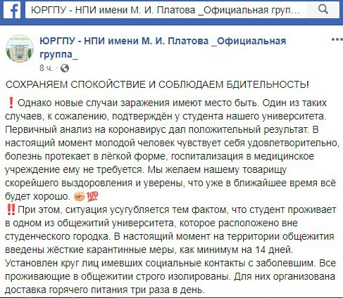 Скриншот со страницы ЮРГПУ в Facebook https://www.facebook.com/PSRSPU.NPI/posts/3233015090094212?__tn__=K-R Скриншот со страницы ЮРГПУ в Facebook https://www.facebook.com/PSRSPU.NPI/posts/3233015090094212?__tn__=K-R