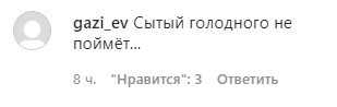 Скриншот комментария к видеоролику с критикой Магомеда Даудова. https://www.instagram.com/p/B_qtgTglOvS/