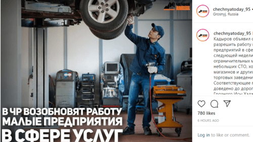 Скриншот публикации об открытии малых предприятий в Чечне с 11 мая 2020 года, https://www.instagram.com/p/B_8jUnYpBrB/ Скриншот публикации об открытии малых предприятий в Чечне с 11 мая 2020 года, https://www.instagram.com/p/B_8jUnYpBrB/