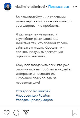 Скриншот со страницы губернатора Ставрополького края Владимирова в Instagram https://www.instagram.com/p/CAHknrJqsli/. Скриншот со страницы губернатора Ставрополького края Владимирова в Instagram https://www.instagram.com/p/CAHknrJqsli/.
