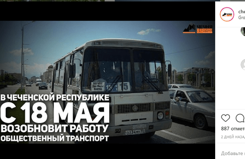 Скриншот сообшения на странице издания "Чечня сегодня" в Instagram. https://www.instagram.com/p/CATI3JNpOn4/. Скриншот сообшения на странице издания "Чечня сегодня" в Instagram. https://www.instagram.com/p/CATI3JNpOn4/.