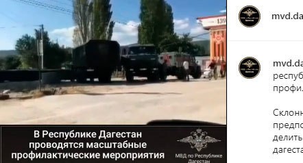 Спецтехника в селе Губден . Скриншот сообщения на канале МВД Дагестан в INSTAGRAM https://www.instagram.com/p/CCtkGq3KuBb/ Спецтехника в селе Губден . Скриншот сообщения на канале МВД Дагестан в INSTAGRAM https://www.instagram.com/p/CCtkGq3KuBb/