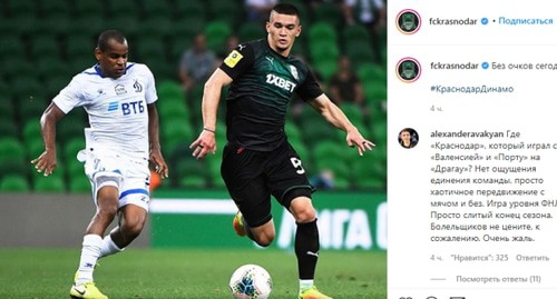 Игроки "Краснодара" и "Динамо". скриншот https://www.instagram.com/fckrasnodar/ Игроки "Краснодара" и "Динамо". скриншот https://www.instagram.com/fckrasnodar/