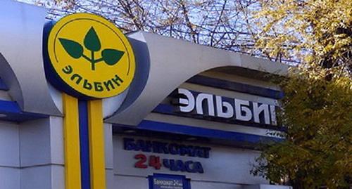 Вывеска дагестанского банка "Эльбин". Фото http://elbin-bank.ru Вывеска дагестанского банка "Эльбин". Фото http://elbin-bank.ru