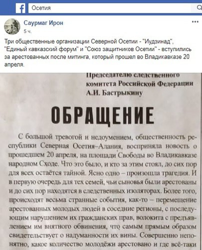 Скриншот со страницы группы "Осетия" в Facebook https://www.facebook.com/groups/ossetia/permalink/2694930607491731/?__tn__=-R Скриншот со страницы группы "Осетия" в Facebook https://www.facebook.com/groups/ossetia/permalink/2694930607491731/?__tn__=-R