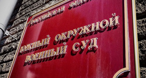Табличка у входа в Южный окружной военный суд. Фото Константина Волгина для "Кавказского узла"
Табличка у входа в Южный окружной военный суд. Фото Константина Волгина для "Кавказского узла"