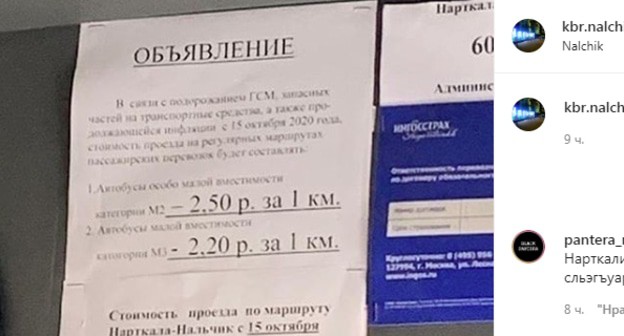 Объявление о повышении платы за проезд в маршрутке. Фото: профиля kbr.nalchik
 https://www.instagram.com/p/CGHcsAKlhpq/
