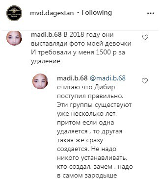 Скриншот со страницы mvd.dagestan в Instagram https://www.instagram.com/p/CHL7cd2KUCC/ Скриншот со страницы mvd.dagestan в Instagram https://www.instagram.com/p/CHL7cd2KUCC/