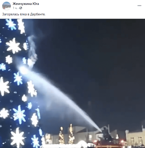 Тушение елки в Дербенте. Стоп-кадр видео https://www.facebook.com/myderbent/posts/3613370048752301