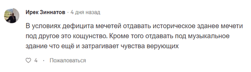Комментарий под петицией на сайте change.org. https://www.change.org/p/президент-россии-владимир-путин-просим-вернуть-здание-исторической-мечети-в-ростове-мусульманам?source_location=petitions_browse Комментарий под петицией на сайте change.org. https://www.change.org/p/президент-россии-владимир-путин-просим-вернуть-здание-исторической-мечети-в-ростове-мусульманам?source_location=petitions_browse