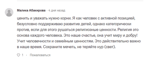 Комментарий под петицией на сайте change.org. https://www.change.org/p/президент-россии-владимир-путин-просим-вернуть-здание-исторической-мечети-в-ростове-мусульманам?source_location=petitions_browse Комментарий под петицией на сайте change.org. https://www.change.org/p/президент-россии-владимир-путин-просим-вернуть-здание-исторической-мечети-в-ростове-мусульманам?source_location=petitions_browse