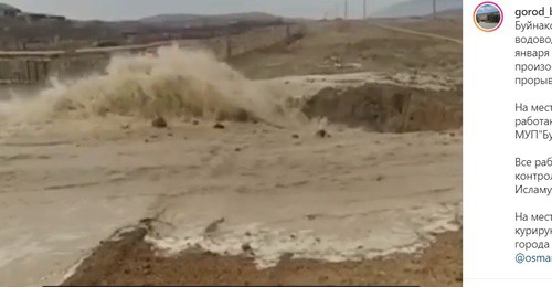 Авария на водоводе Чиркей-Буйнакск. Скриншот кадра видео со страницы мэрии Буйнакска в Instagram. https://www.instagram.com/p/CKnpiUiIAg-/ Авария на водоводе Чиркей-Буйнакск. Скриншот кадра видео со страницы мэрии Буйнакска в Instagram. https://www.instagram.com/p/CKnpiUiIAg-/