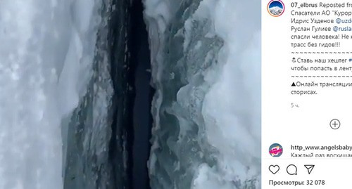 Ледниковая трещина в которую провалился сноубордист. Скриншот видео https://www.instagram.com/p/CK3tiB2qFgN/ Ледниковая трещина в которую провалился сноубордист. Скриншот видео https://www.instagram.com/p/CK3tiB2qFgN/