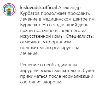 Скриншот сообщения на странице kislovodsk.official в Instagram. https://www.instagram.com/p/CQ1IZgxt44H/ Скриншот сообщения на странице kislovodsk.official в Instagram. https://www.instagram.com/p/CQ1IZgxt44H/