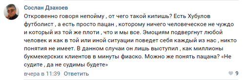 Скриншот сообщения пользователя на странице ФК "Алания" в соцсети "ВКонтакте". https://vk.com/wall-486392_374957?reply=374974 Скриншот сообщения пользователя на странице ФК "Алания" в соцсети "ВКонтакте". https://vk.com/wall-486392_374957?reply=374974