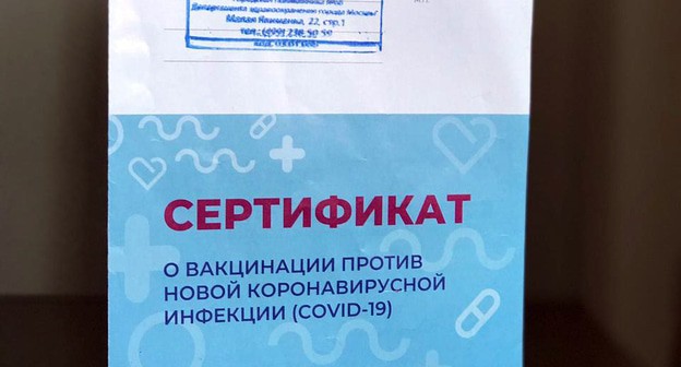 Сертификат о вакцинации от коронавируса. Фото: Нины Тумановой для "Кавказского узла"