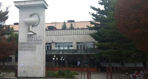 Вход на территорию Республиканской клинической больницы во Владикавказе. Фото пресс-службы больницы http://rkb.minzdravrso.ru/ Вход на территорию Республиканской клинической больницы во Владикавказе. Фото пресс-службы больницы http://rkb.minzdravrso.ru/