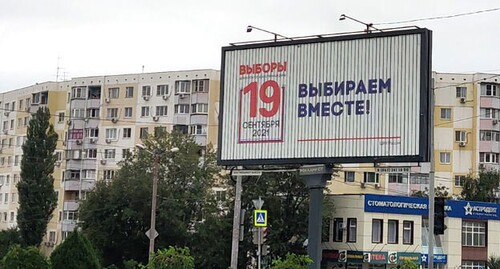 Билборд с агитацией к участию в выборах. Фото Константина Волгина для "Кавказского узла". Билборд с агитацией к участию в выборах. Фото Константина Волгина для "Кавказского узла".