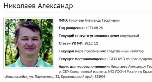 Скриншот фрагмента страницы об Александре Николаеве на одном из сайтов, где собрана информация об уголовных делах против российских Свидетелей Иеговы*. Скриншот фрагмента страницы об Александре Николаеве на одном из сайтов, где собрана информация об уголовных делах против российских Свидетелей Иеговы*.