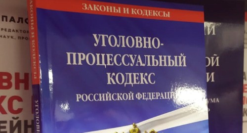 Кголовный кодекс РФ. Фото Нины Тумановой для "Кавказского узла" Кголовный кодекс РФ. Фото Нины Тумановой для "Кавказского узла"