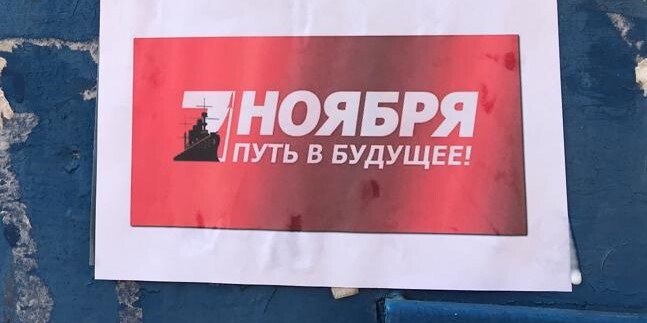 Фрагмент подготовленной к празднованию 7 ноября листовки, фото которой предоставила "Кавказскому узлу" Татьяна Педан.