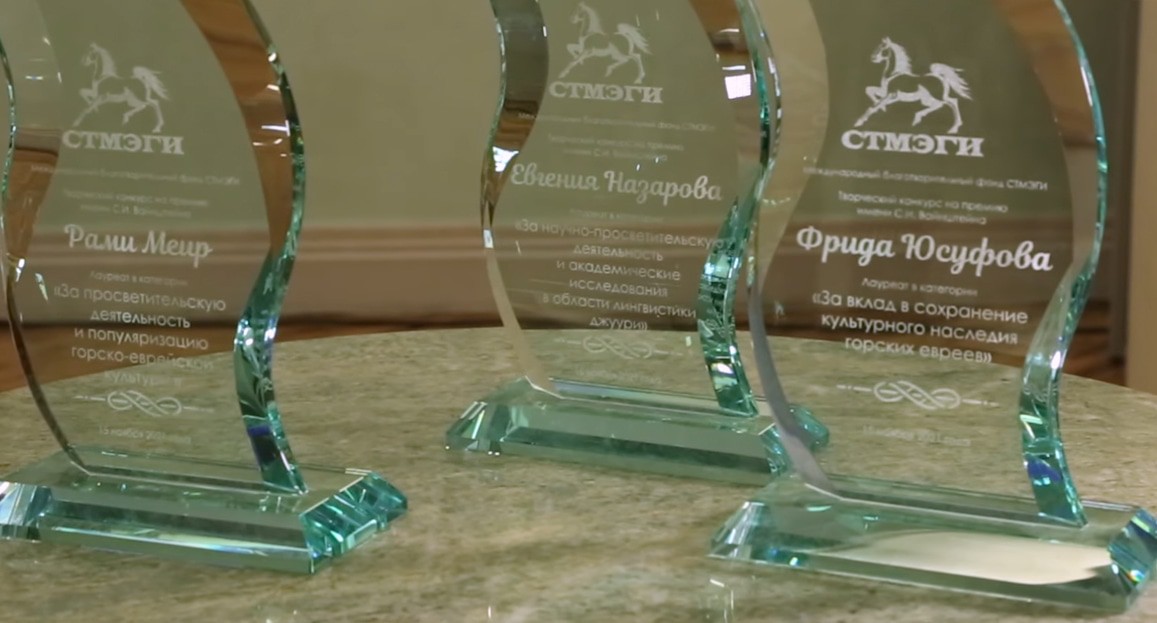 Статуэтки ежегодной премии имени Сергея Вайнштейна, лауреатами которой стали люди, внесшие значительный вклад в сохранение языка джуури. Кадр видео 
VestiKavkaza https://www.youtube.com/watch?v=o0nOXZ7VCb8