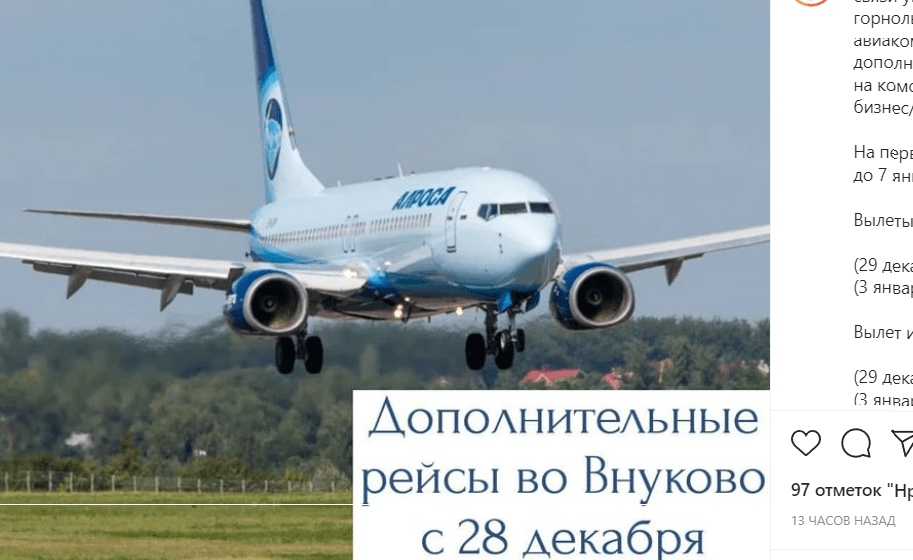 Самолет авиакомпании «Алроса». Скриншот сообщения на странице аэропорта Нальчик nalchik_airport в Instagram. https://www.instagram.com/p/CWpaDLGtLJf/ Самолет авиакомпании «Алроса». Скриншот сообщения на странице аэропорта Нальчик nalchik_airport в Instagram. https://www.instagram.com/p/CWpaDLGtLJf/