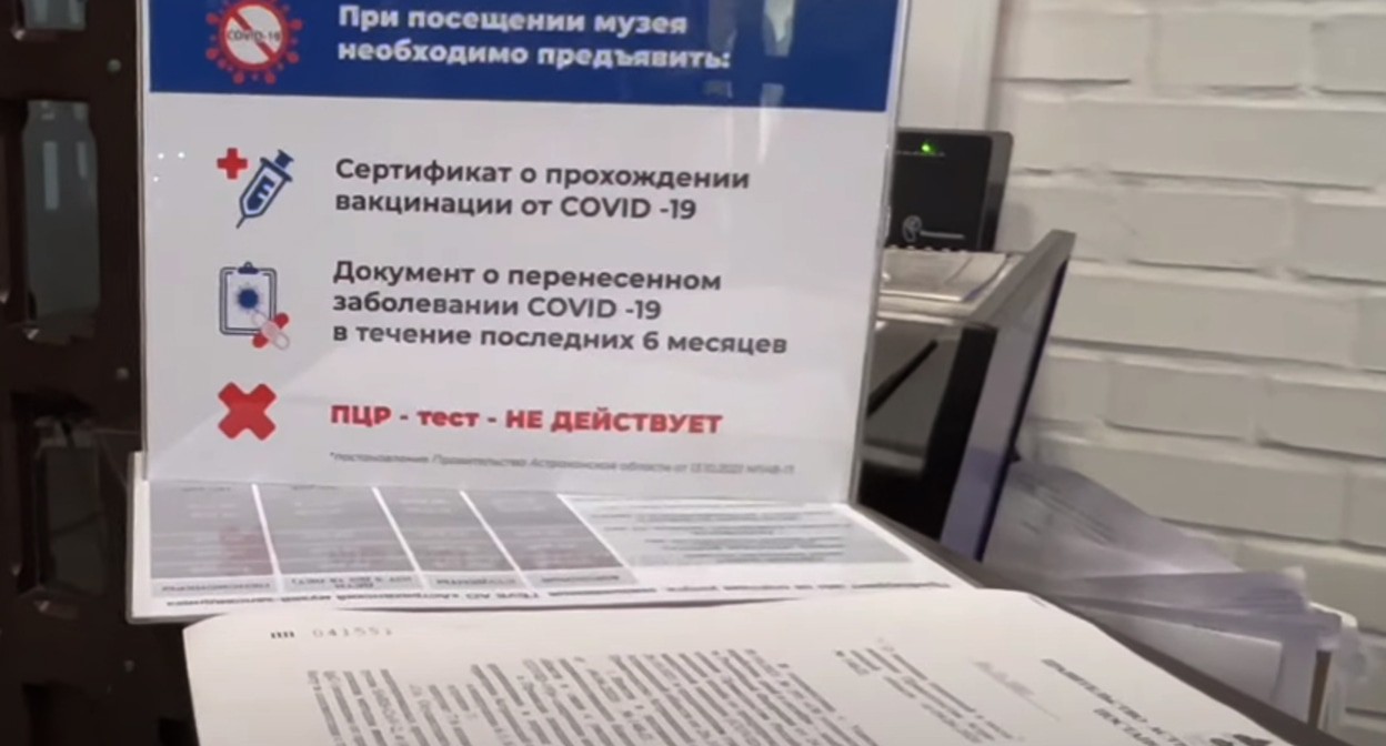 Объявление при входе в музей Астрахани. Кадр видео 
Орел Без Решки https://www.youtube.com/watch?v=QIoB-PLvOSs&t=3s