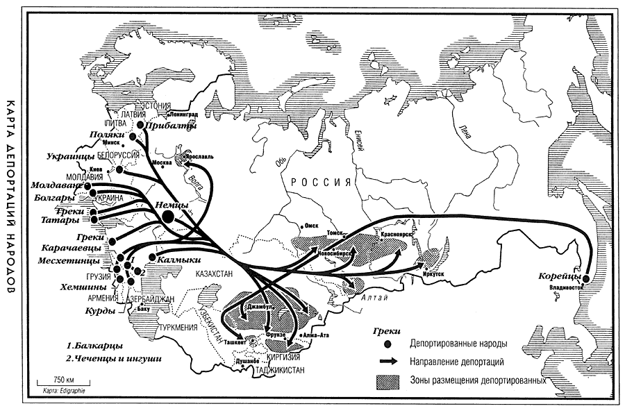 Карта депортаций народов // Куртуа С., Верт Н., Панне Ж.-Л., Пачковский А., Бартошек К., Марголин Ж.-Л. Черная книга коммунизма: преступления, террор, репрессии. Пер. с франц. 2-е изд. М.: Три века истории, 2001. С. 65. Карта депортаций народов // Куртуа С., Верт Н., Панне Ж.-Л., Пачковский А., Бартошек К., Марголин Ж.-Л. Черная книга коммунизма: преступления, террор, репрессии. Пер. с франц. 2-е изд. М.: Три века истории, 2001. С. 65.