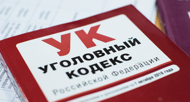 Уголовный кодекс. Фото Елены Синеок, Юга.ру Уголовный кодекс. Фото Елены Синеок, Юга.ру
