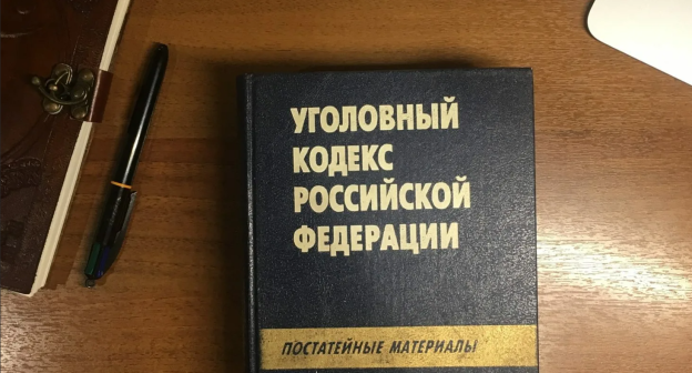 Уголовный кодекс, фото Елены Синеок. "Юга.ру" Уголовный кодекс, фото Елены Синеок. "Юга.ру"